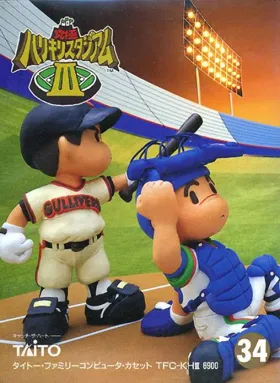 Kyuukyoku Harikiri Stadium III (Japan) box cover front